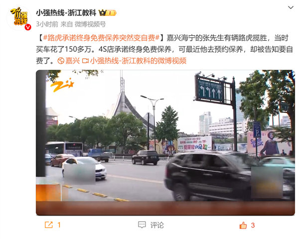 150萬買的路虎承諾終身免費保養突然變自費 4S店:我們沒錢了 要退網了