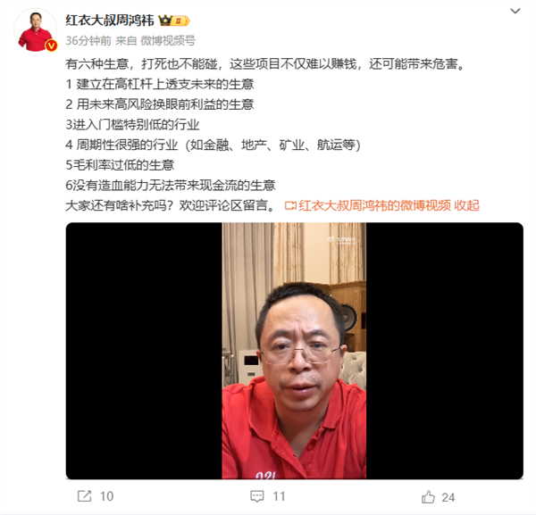 周鴻祎:2025年這7大風口最賺錢 單身經濟排第一