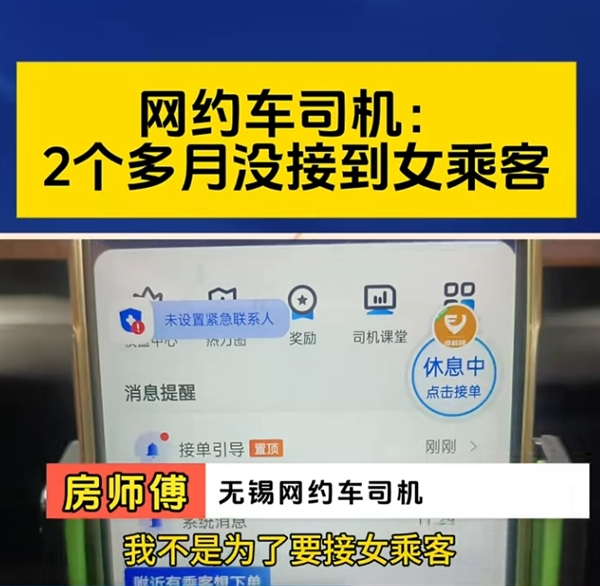 2個多月接不到女乘客 網約車司機投訴高德:影響我收入了