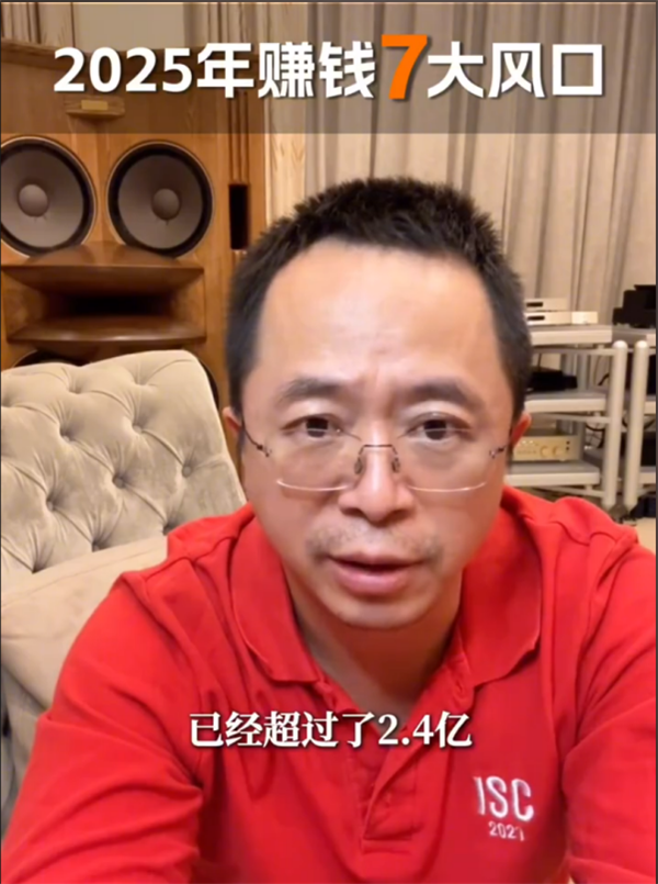 周鴻祎:2025年這7大風口最賺錢 單身經濟排第一